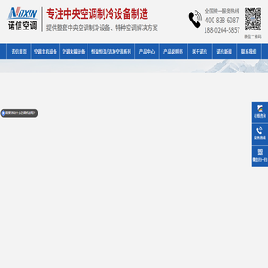 广东诺信空调专注恒温恒湿空调