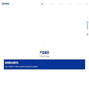 托盘提升机,箱子提升机,AGV提升机,高速周转箱提升机,YOKO优科智能专业生产制造