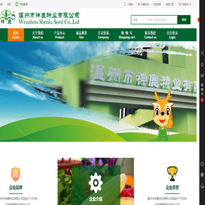 温州市神鹿种业有限公司