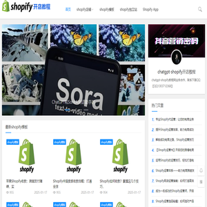Shopify教程与建站指南