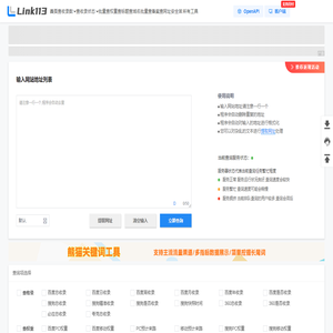 域名收录批量查询