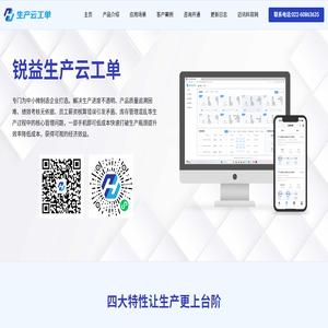 锐益生产云工单
