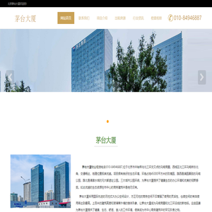 北京茅台大厦