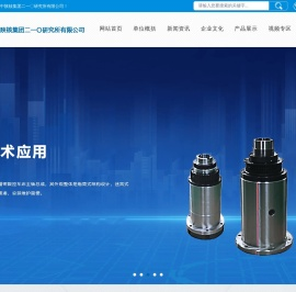 中陕核二一〇研究所有限公司