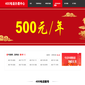 济南400电话