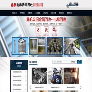 容城县鑫航废旧金属回收站