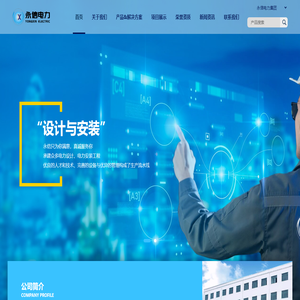 永信电力集团有限公司