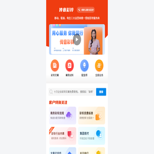 传音彩铃