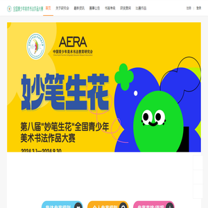 全国青少年美术书法大赛