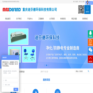 重庆迪芬德环保科技有限公司