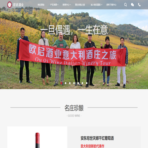 欧启酒业