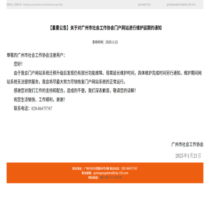 广州市社会工作协会