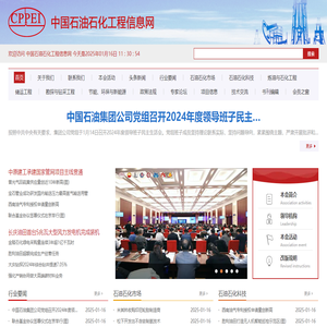 中国石油石化工程信息网
