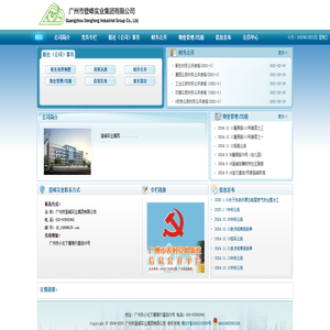 广州登峰实业集团有限公司