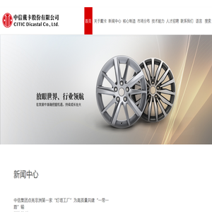 中信戴卡股份有限公司