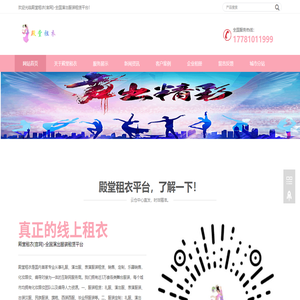 殿堂租衣(官网)