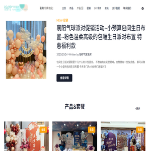 襄阳怡柠气球派对