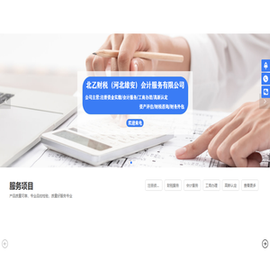 注册资金实缴,会计服务,工商办理,高新认定,资产评估,财税咨询,财务外包