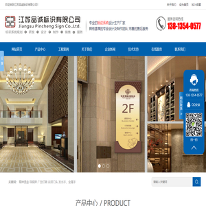 江苏品诚标识有限公司