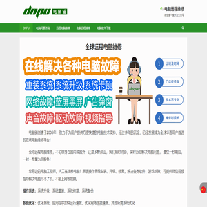 电脑铺