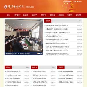 组织统战部