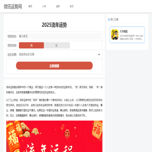流年运势:2025年运势在线免费测算