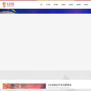 北京尚钺知识产权代理事务所