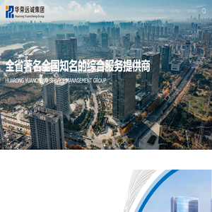 安徽华荣远诚服务管理集团有限公司