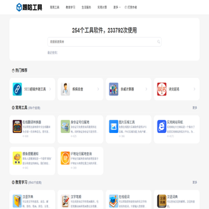 跟哈工具