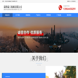 淄博瑞工机械有限公司