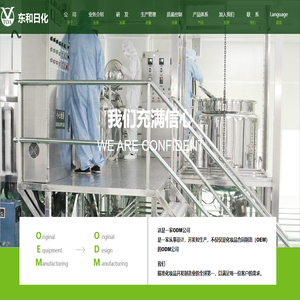 东和日化用品有限公司