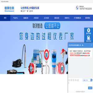 联测仪表