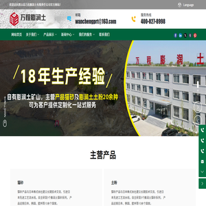 黑山县万程膨润土有限责任公司