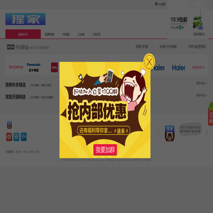 秒杀网,全场九块九包邮
