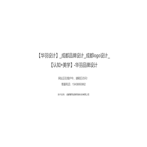 【华羽设计】