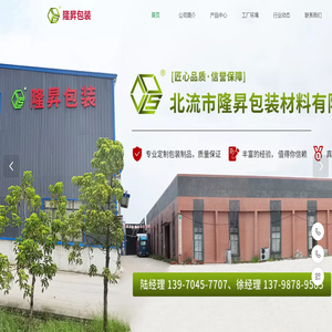 北流市隆昇包装材料有限公司