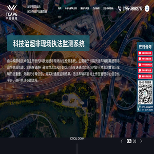 治超非现场执法系统