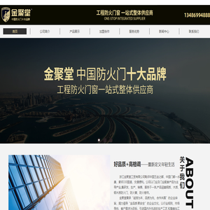 金聚堂钢质防火门