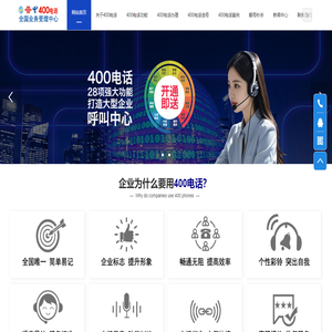 400电话全国受理中心