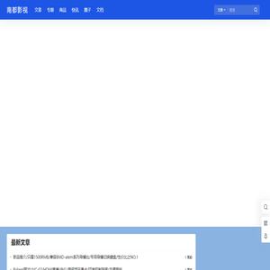 南都影视