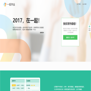 一起中学