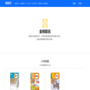 刷题帝