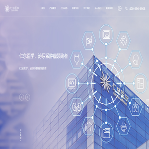 仁东医学