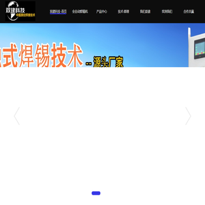 非接触式焊锡,非接触式焊锡机,激光焊锡机,全自动焊锡机