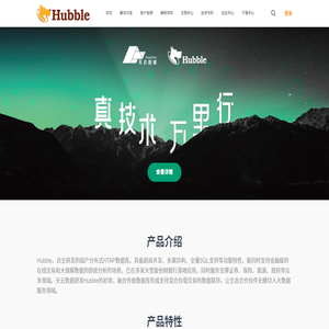 Hubble数据库