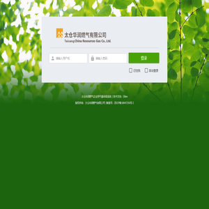 太仓华润燃气企业用气申报系统