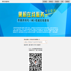 苹果序列号查询/激活日期查询/果粉在线服务