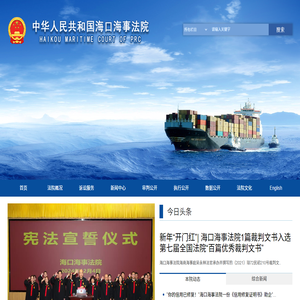 海口海事法院