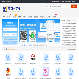 陇西最新招聘信息