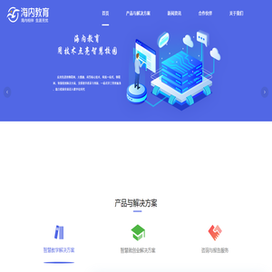 西安海内教育科技有限公司